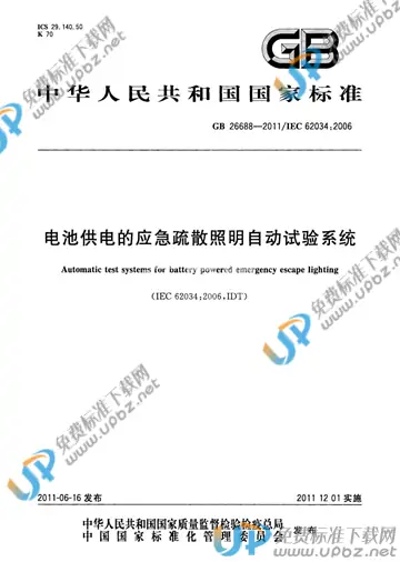 GB/T 26688-2011 免费下载