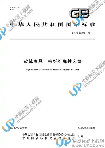 GB/T 26706-2011 免费下载