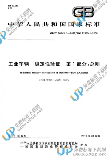 GB/T 26949.1-2012 免费下载