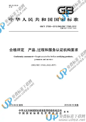 GB/T 27065-2015 免费下载