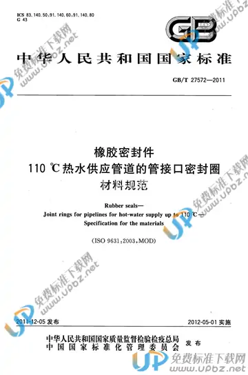 GB/T 27572-2011 免费下载