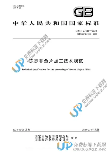 GB/T 27636-2023 免费下载