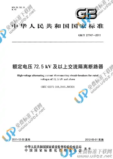 GB/T 27747-2011 免费下载