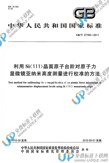 GB/T 27760-2011 免费下载