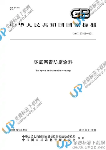 GB/T 27806-2011 免费下载