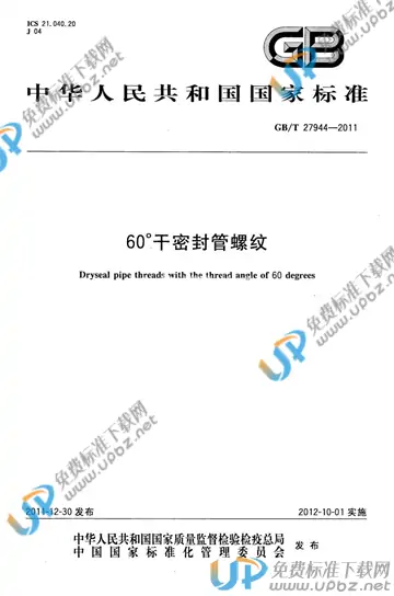 GB/T 27944-2011 免费下载