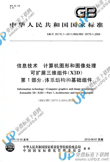 GB/T 28170.1-2011 免费下载