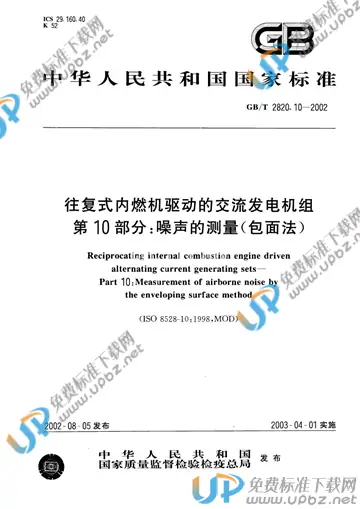 GB/T 2820.10-2002 免费下载