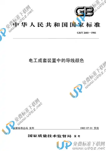 GB/T 2826-1981 免费下载