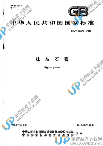 GB/T 28627-2012 免费下载