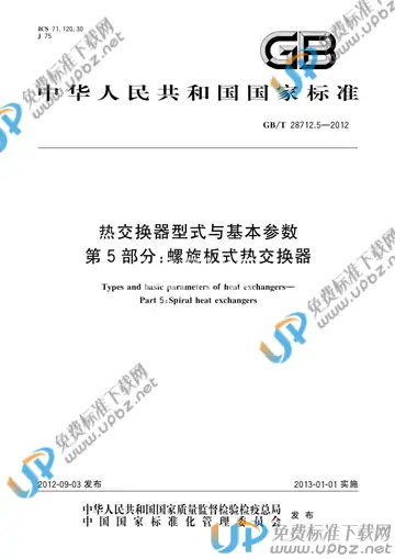 GB/T 28712.5-2012 免费下载