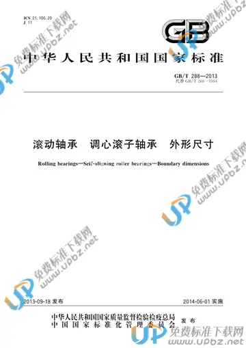 GB/T 288-2013 免费下载