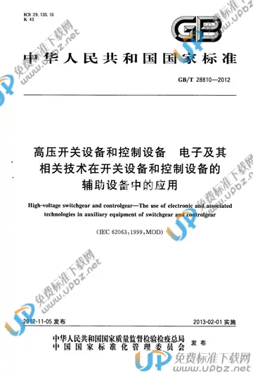 GB/T 28810-2012 免费下载