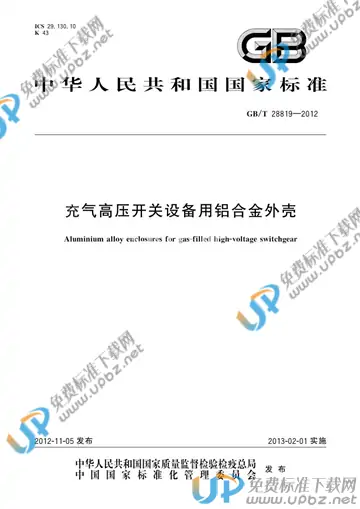 GB/T 28819-2012 免费下载