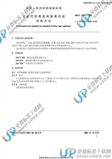 GB/T 2891-1995 免费下载