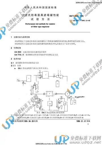 GB/T 2892-1995 免费下载