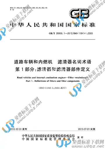 GB/T 28950.1-2012 免费下载