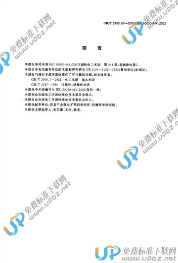 GB/T 2900.63-2003 免费下载