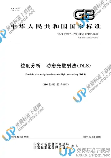 GB/T 29022-2021 免费下载