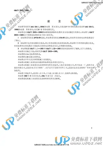 GB/T 2903-1998 免费下载