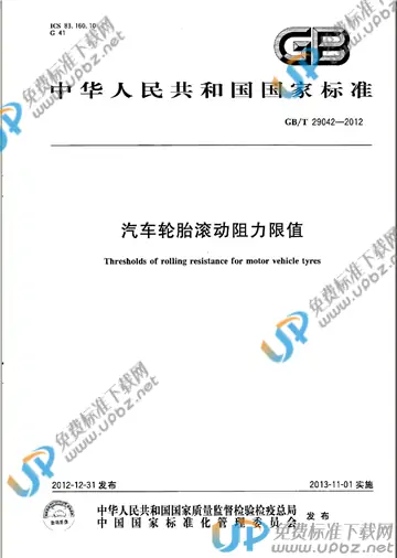 GB/T 29042-2012 免费下载