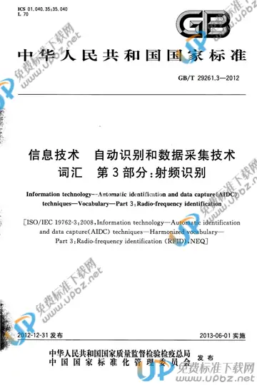 GB/T 29261.3-2012 免费下载