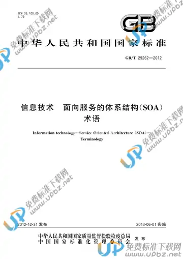 GB/T 29262-2012 免费下载