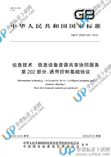 GB/T 29265.202-2012 免费下载