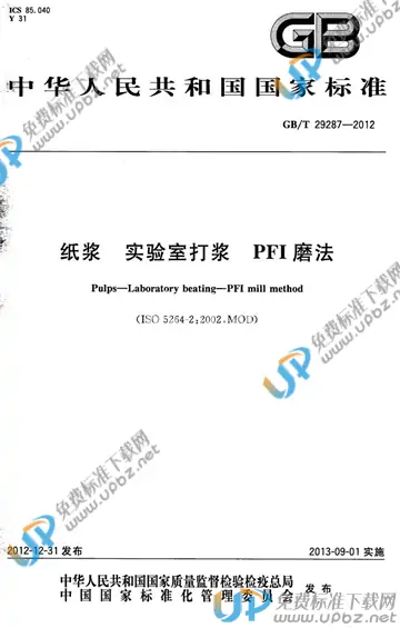 GB/T 29287-2012 免费下载