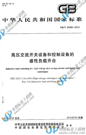 GB/T 29489-2013 免费下载