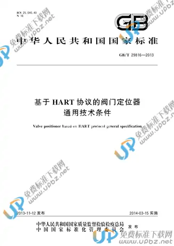 GB/T 29816-2013 免费下载