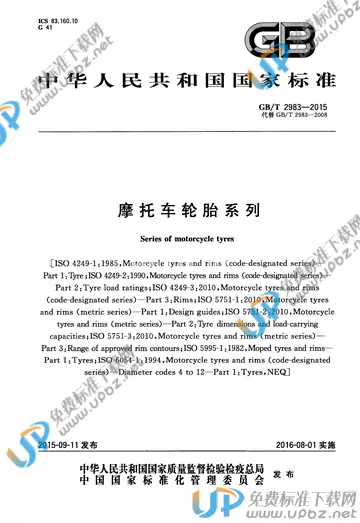 GB/T 2983-2015 免费下载