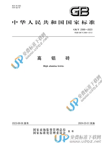 GB/T 2988-2023 免费下载