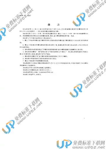 GB/T 3-1997 免费下载