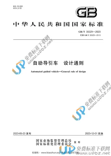 GB/T 30029-2023 免费下载