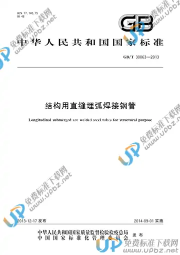 GB/T 30063-2013 免费下载