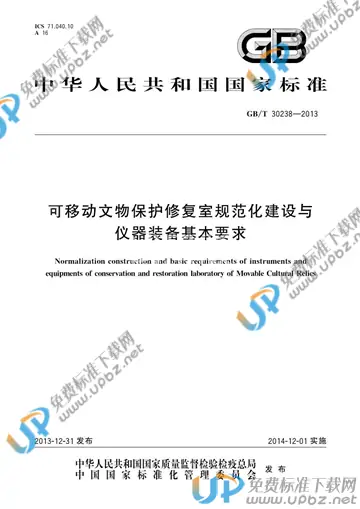 GB/T 30238-2013 免费下载