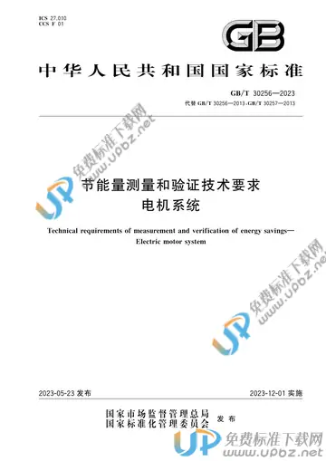 GB/T 30256-2023 免费下载