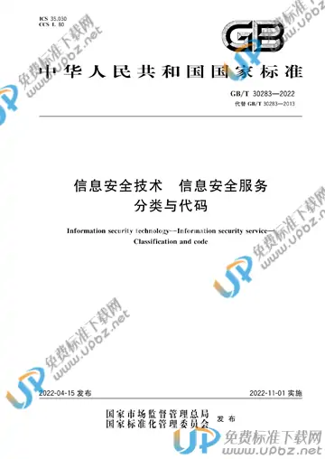 GB/T 30283-2022 免费下载