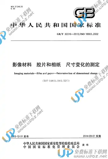 GB/T 30316-2013 免费下载