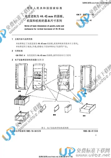GB/T 3047.2-1992 免费下载