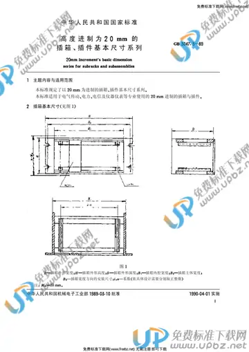 GB/T 3047.3-1989 免费下载