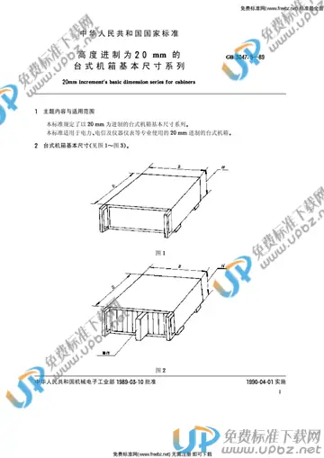 GB/T 3047.5-1989 免费下载