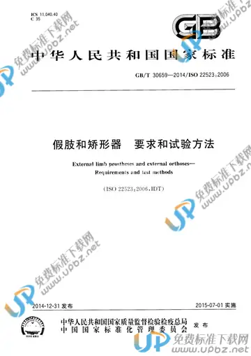 GB/T 30659-2014 免费下载