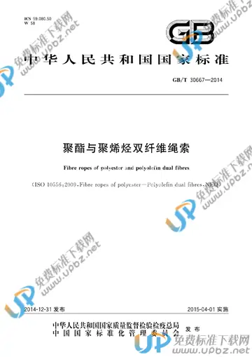 GB/T 30667-2014 免费下载