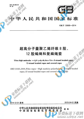 GB/T 30668-2014 免费下载