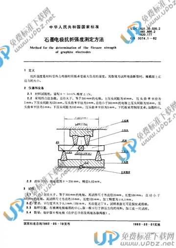 GB/T 3074.1-1982 免费下载