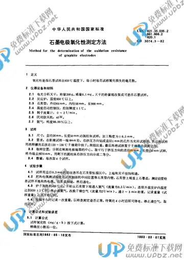 GB/T 3074.3-1982 免费下载