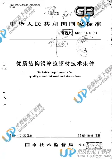 GB/T 3078-1994 免费下载