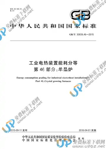 GB/T 30839.46-2015 免费下载